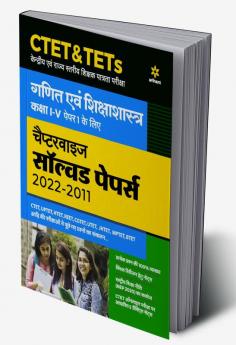 CTET & TETs Chapterwise Solved Papers 2021-2011 Ganit Ayum Sikshasastra Class (1 to 5 )Paper 1