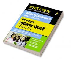 CTET & TETs Chapterwise Solved Papers 2021-2011 Ganit Ayum Sikshasastra Class (1 to 5 )Paper 1
