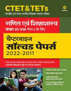 CTET & TETs Chapterwise Solved Papers 2021-2011 Ganit Ayum Sikshasastra Class (6 to 8) Paper 2