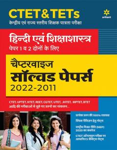 CTET & TETs Chapterwise Solved Papers 2021-2011 Hindi Ayum Sikshasastra Paper 1 & 2 Both