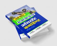 UPSC Assistant Commandant Guide (H)
