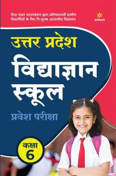 Uttar Pradesh Vidya Gyan School Pravesh Pariksha Class 6 (2022-23)