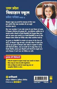 Uttar Pradesh Vidya Gyan School Pravesh Pariksha Class 6 (2022-23)