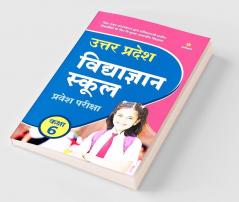 Uttar Pradesh Vidya Gyan School Pravesh Pariksha Class 6 (2022-23)