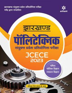 Jharkhand Polytechnic Sanyukt Parvesh Pratiyogita Pariksha JCECE 2023