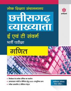 Chhatisgarh Vyakhyata E Avum T Sawarg Bharti pariksha Ganit