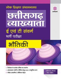 Chhatisgarh Vyakhyata E Avum T Sawarg Bharti pariksh Bhotiki