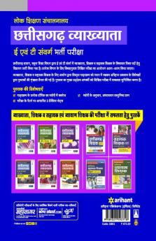 Chhatisgarh Vyakhyata E Avum T Sawarg Bharti pariksh Bhotiki