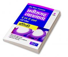Chhatisgarh Vyakhyata E Avum T Sawarg Bharti pariksh Bhotiki