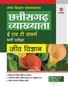 chhattisgarh Vyakhatya E Ayum T Sawarg Jeev Vigyan Bharti Pariksha 2023