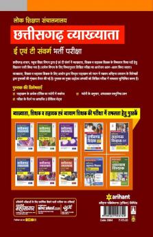 chhattisgarh Vyakhyata E Ayum T Sawarg Vinjya Bharti pariksha 2023