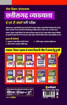 chhattisgarh Vyakhatya E Ayum T Sawarg English Bharti Pariksha 2023