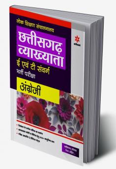 chhattisgarh Vyakhatya E Ayum T Sawarg English Bharti Pariksha 2023