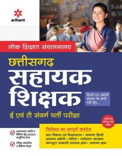 Chhatisgarh Sahayak Shikshak E Avum T Sawarg Bharti Pariksha