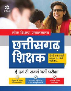 Chhatisgarh Shikshak (Hindi Ayum Angreji Madhyam Ke Dono Pado Hetu) E Avum T Sawarg Bharti Pariksha