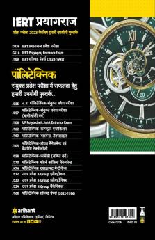 IERT Allahabad Pravesh Pariksha 2023