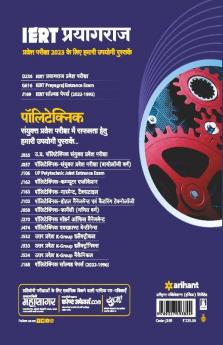 IERT Allahabad Solved Paper 2023