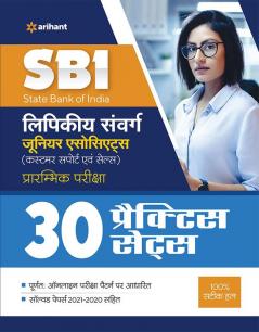 SBI Clerical Cadre (Junior Associates and Ju Ag A) Practice (H)