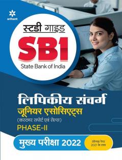 SBI Clerk Junior Associates Phase 2 Mains Exam Guide 2022