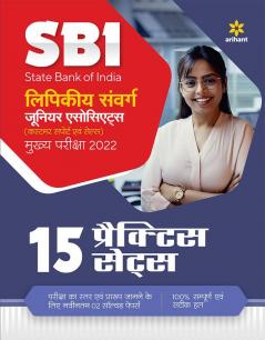 SBI Clerk Junior Asscociates 20 Practice Sets Mains Exam 2022 Hindi