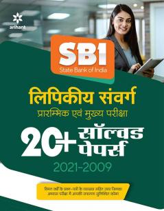 SBI Clerk Junior Associates Solved Paper Pre and Main 2022 Hindi