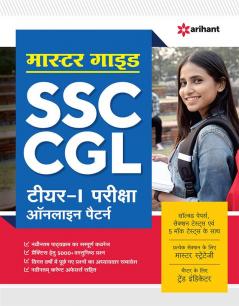 Master Guide SSC CGL Combined Graduate Level Prarambhik Pariksha Tier 1 2022 Hindi