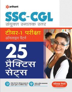 25 Practice Sets SSC Sanyukt Snatak Star Tier 1 Prarambhik Pariksha 2023 Hindi