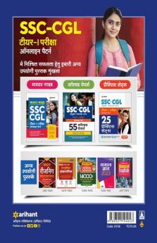 25 Practice Sets SSC Sanyukt Snatak Star Tier 1 Prarambhik Pariksha 2023 Hindi