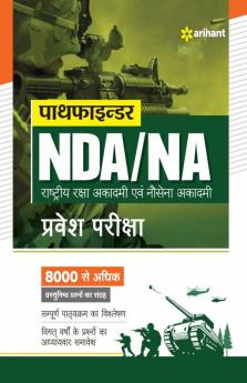 Pathfinder NDA/NA National Defence Academy & Naval Academy Entrance Examination Hindi