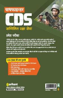 Pathfinder CDS Combined Defence Services Entrance Examination Hindi