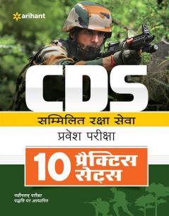 10 Practice Sets CDS Combined Defence Services Entrance Examination Hindi