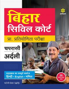 Bihar Civil Court Pra. Pratiyogita Pariksha Chaprasi Ardali