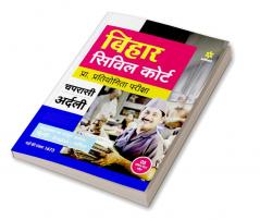 Bihar Civil Court Pra. Pratiyogita Pariksha Chaprasi Ardali