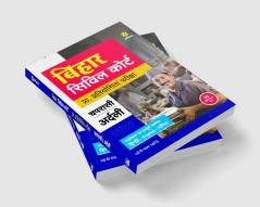 Bihar Civil Court Pra. Pratiyogita Pariksha Chaprasi Ardali