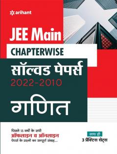 JEE Main Chapterwise Solved Papers 2022-2010 Ganit