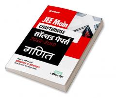 JEE Main Chapterwise Solved Papers 2022-2010 Ganit