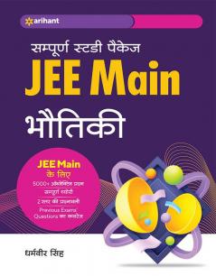 Sampurna Study Package Bhautiki JEE Main 2023