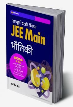 Sampurna Study Package Bhautiki JEE Main 2023