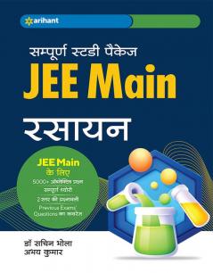 Sampurna Study Package Rasayan JEE Main 2023