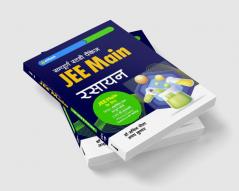 Sampurna Study Package Rasayan JEE Main 2023