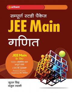 Sampurna Study Package Ganit JEE Main 2023