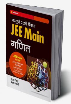 Sampurna Study Package Ganit JEE Main 2023
