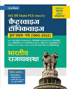 IAS Chapterwise Bhartiya Rajvyavastha Solved (H)