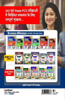 Chapterwise Bhartiya Arthvyavastha Solved (H)