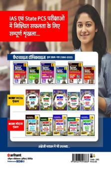 Kendriye Avam Rajye Civil Sewa Pariksaho Ke Chapterwise Topicwise Hal Prashan patre (1990-2022) Samanye Vigyan Ayum Prodhoygiki