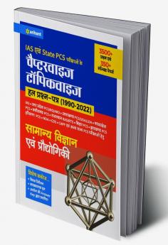 Kendriye Avam Rajye Civil Sewa Pariksaho Ke Chapterwise Topicwise Hal Prashan patre (1990-2022) Samanye Vigyan Ayum Prodhoygiki