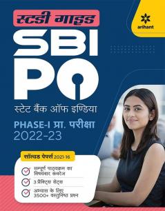 SBI PO Phase 1 Preliminary Exam Guide 2023 Hindi