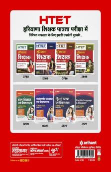 HTET Haryana Shikshak Patrata Pariksha Class (1 - 5) 2020