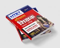 HTET Haryana Shikshak Patrata Pariksha (6 - 8) Level 2 Samajik Adhyayn 2022