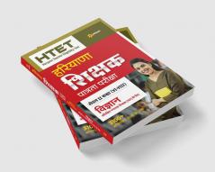 HTET Haryana Shikshak Patrata Pariksha Class (6 -8) Level 2 Vigyan Prashikshit Sanathak Shikshak 2023